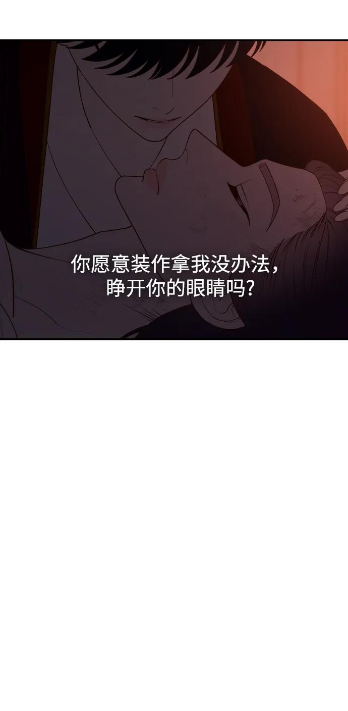 《妙龄皇子》[第112话] 偕老宫的主人 第20页