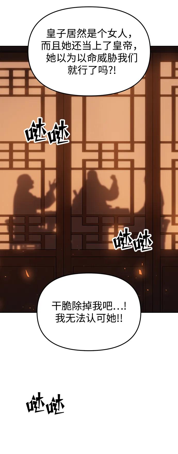 《妙龄皇子》[第112话] 偕老宫的主人 第103页