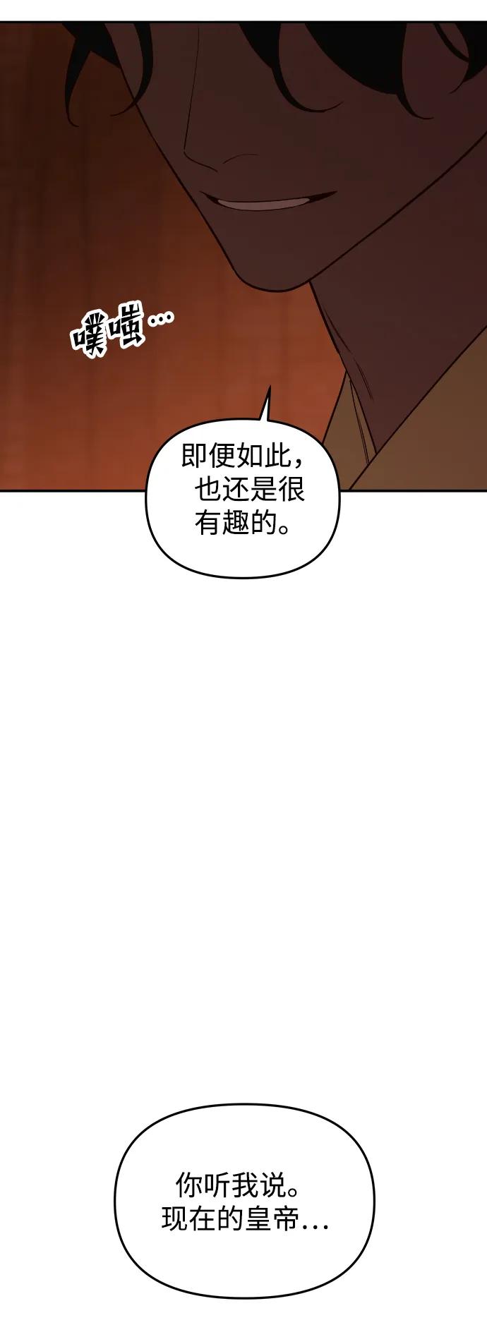 《妙龄皇子》[第112话] 偕老宫的主人 第156页