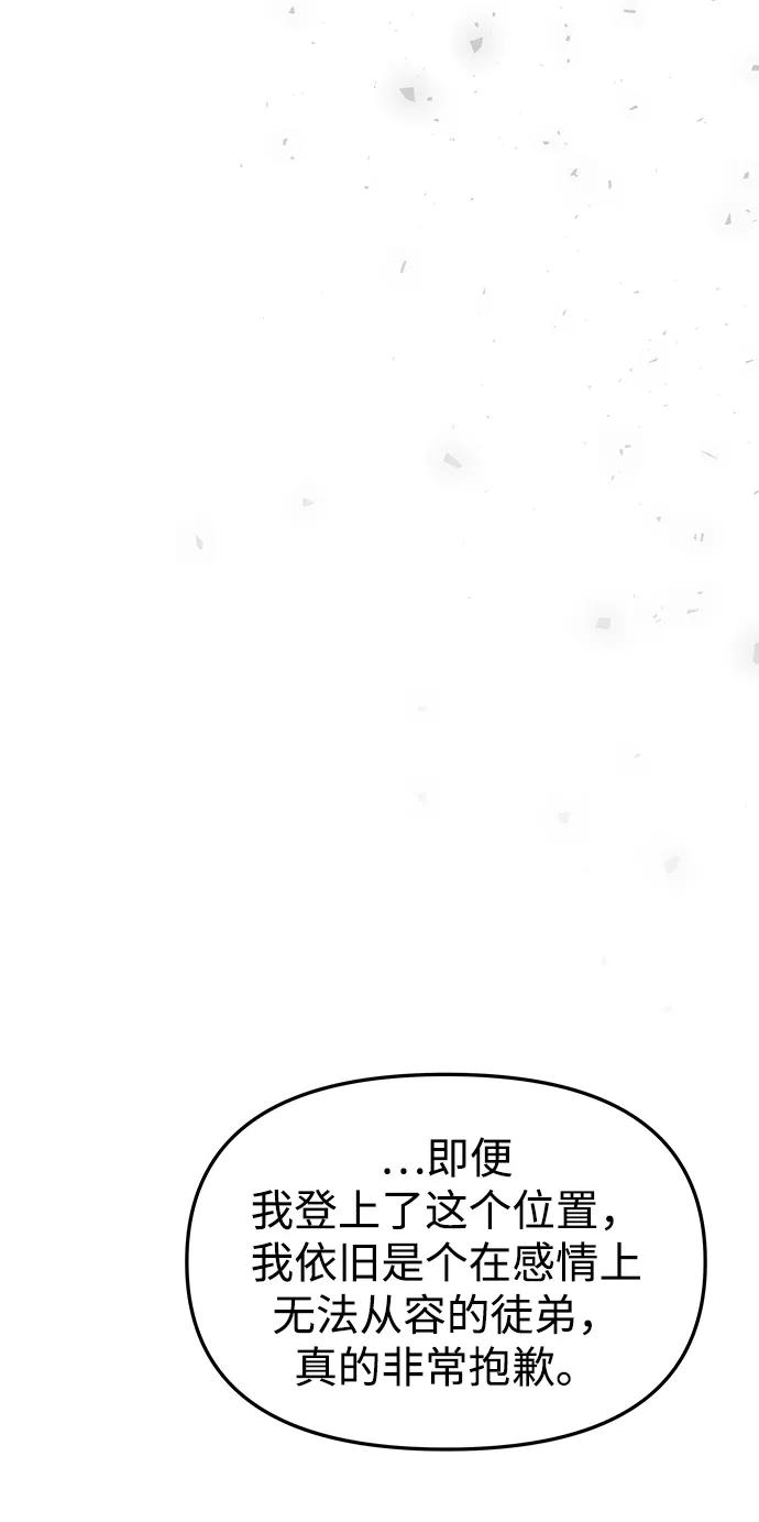 《妙龄皇子》[第113话] 化身天下 第76页