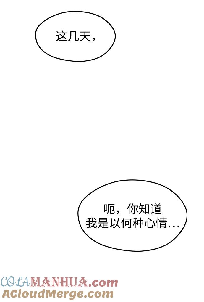 《妙龄皇子》[第113话] 化身天下 第29页
