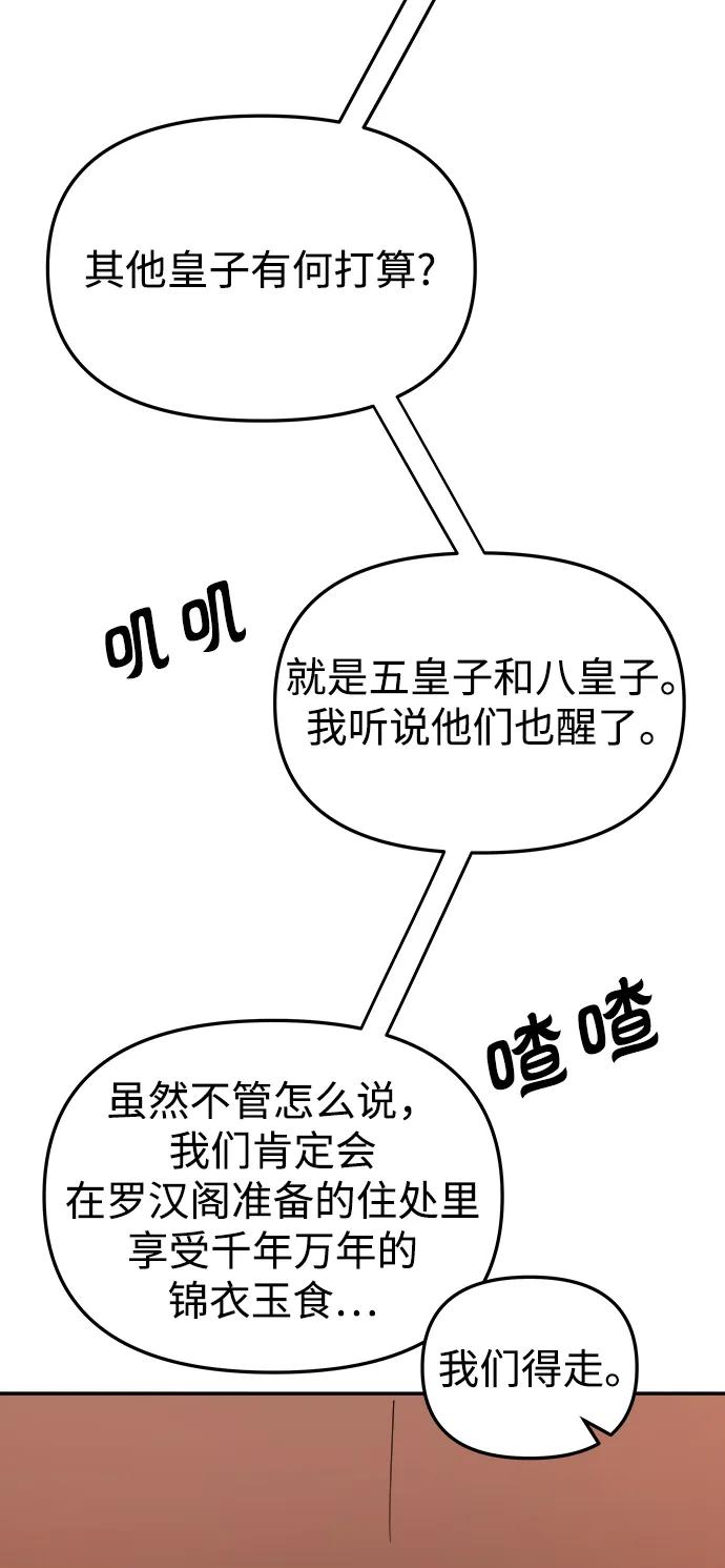 《妙龄皇子》[第113话] 化身天下 第123页