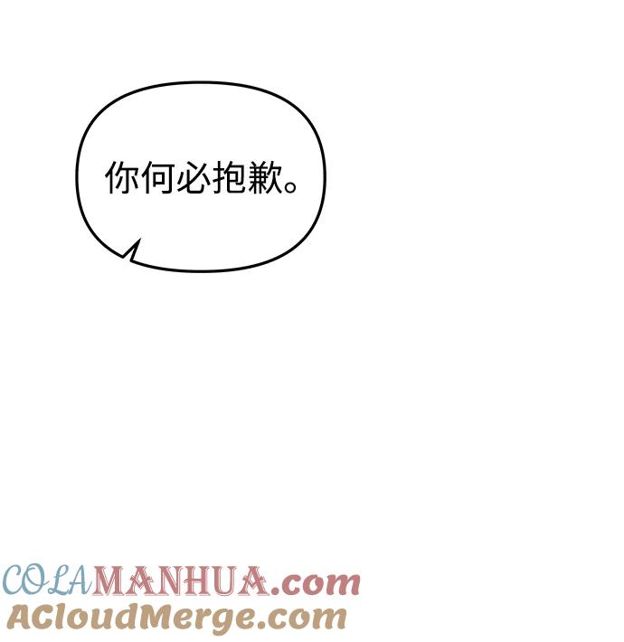 《妙龄皇子》[第113话] 化身天下 第77页
