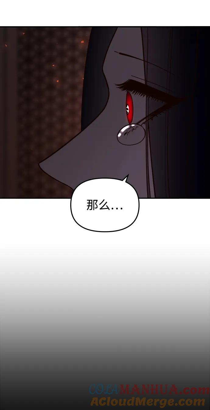 《妙龄皇子》[第113话] 化身天下 第73页