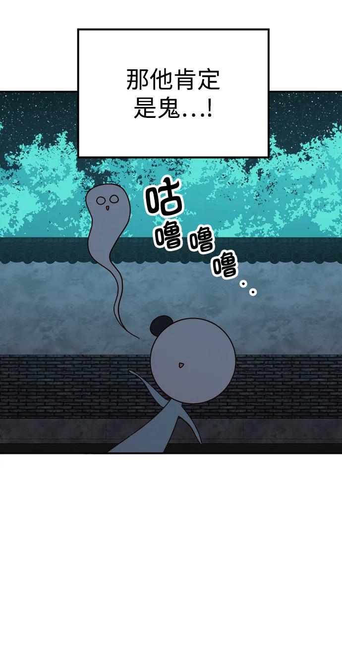 《妙龄皇子》[第113话] 化身天下 第39页