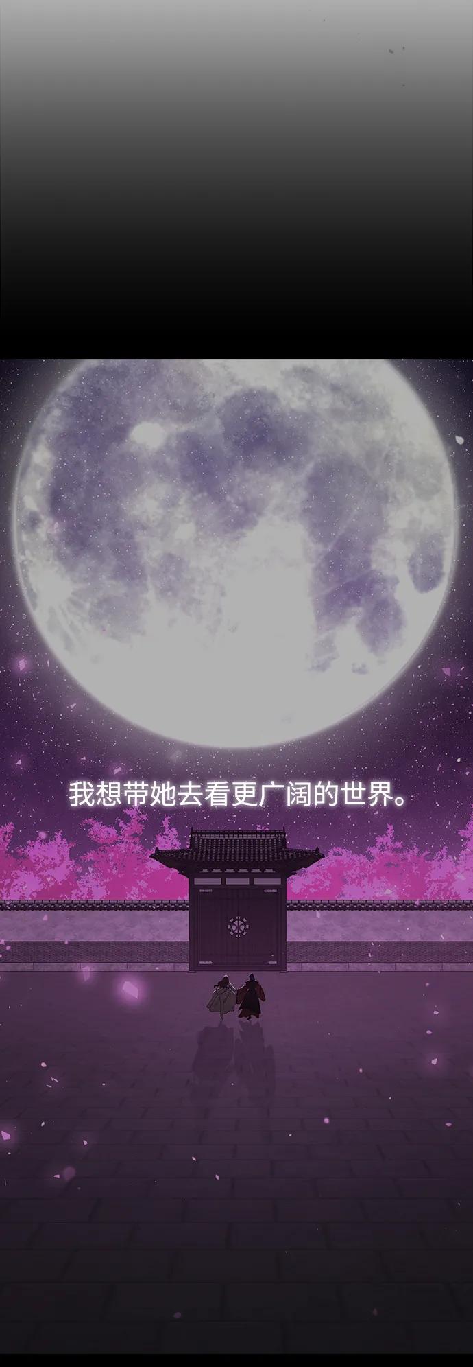 《妙龄皇子》[第113话] 化身天下 第87页