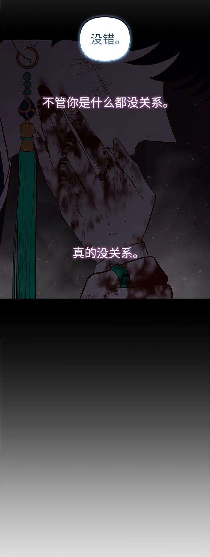 《妙龄皇子》[第113话] 化身天下 第74页