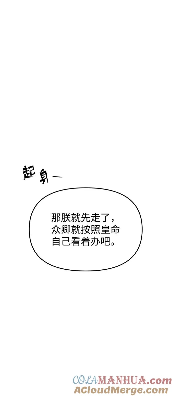 《妙龄皇子》[第113话] 化身天下 第117页