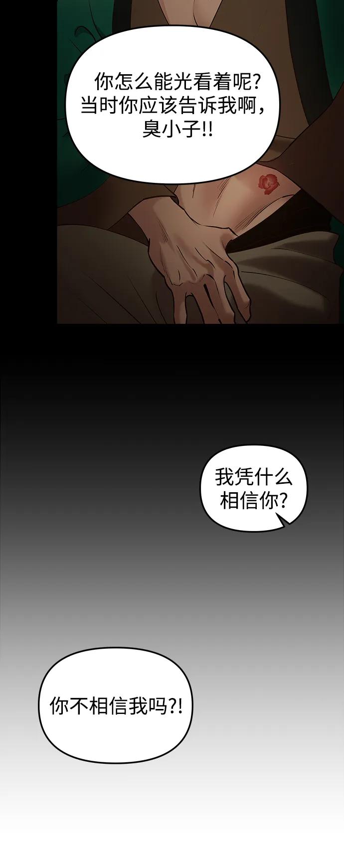 《妙龄皇子》[第113话] 化身天下 第50页