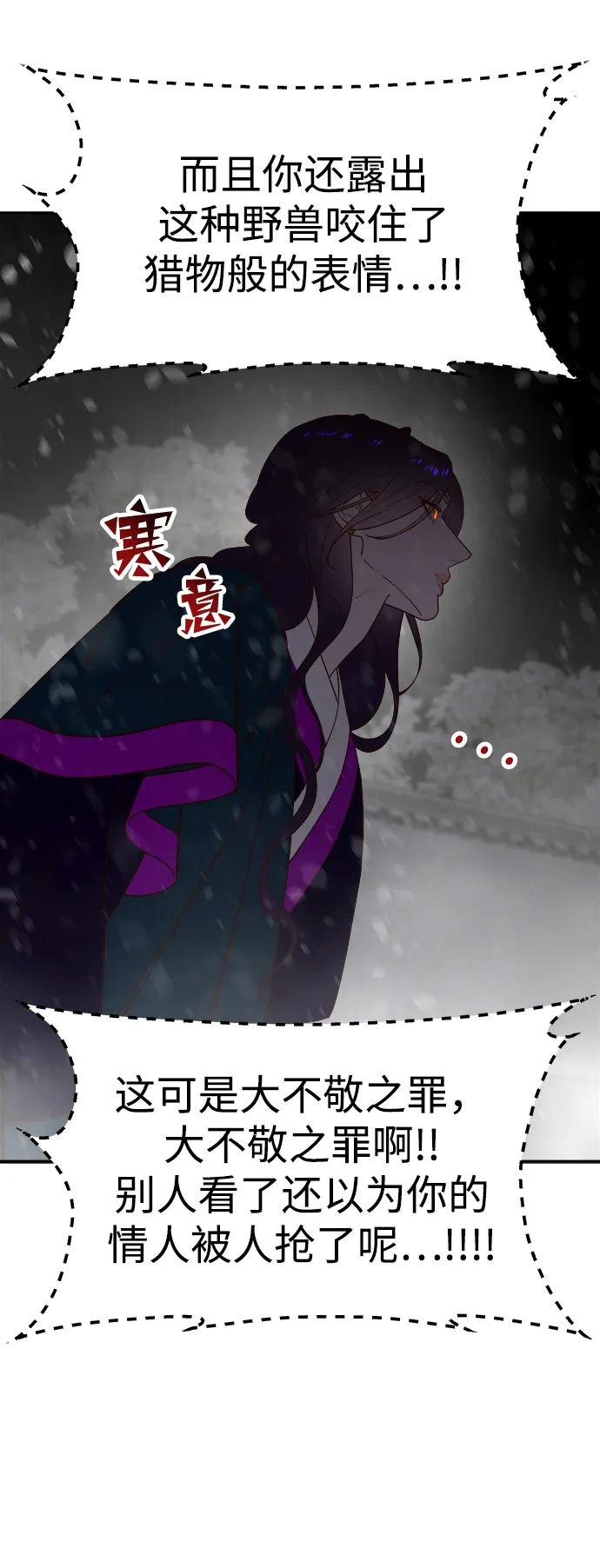 《妙龄皇子》[第113话] 化身天下 第138页