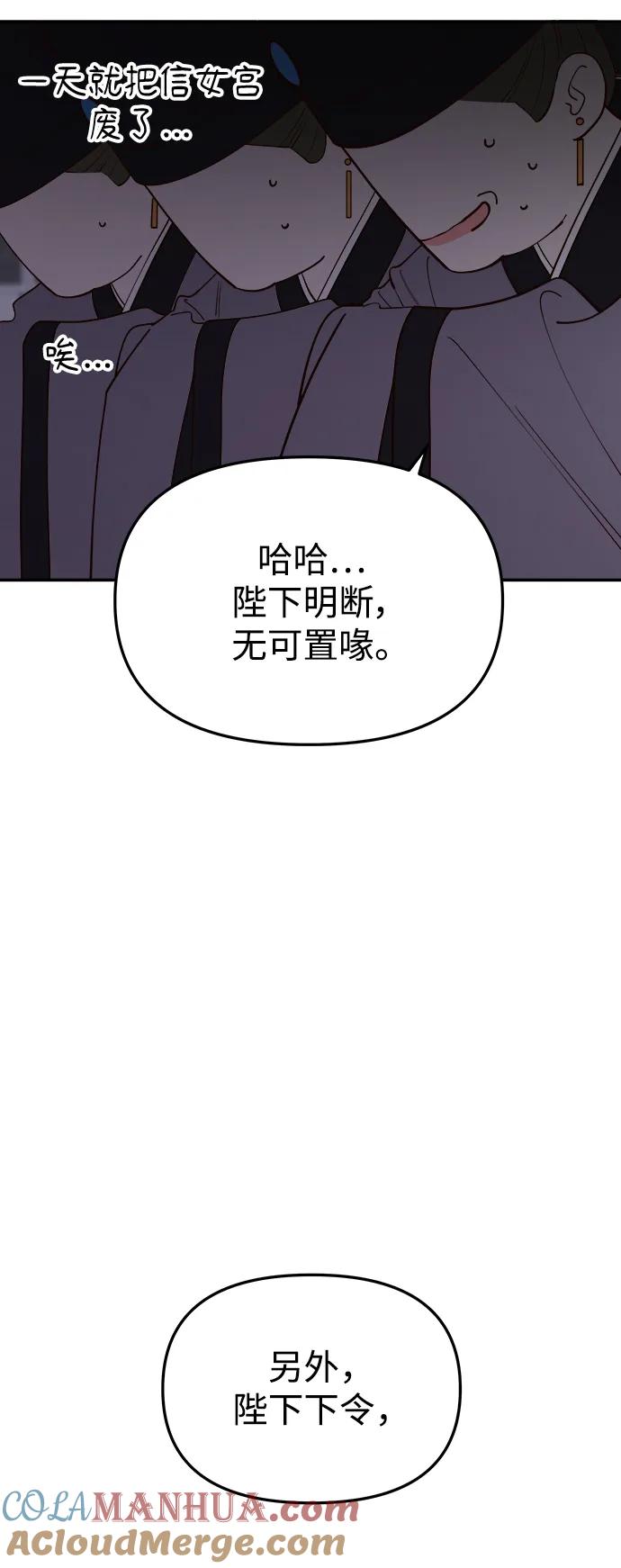 《妙龄皇子》[第113话] 化身天下 第113页