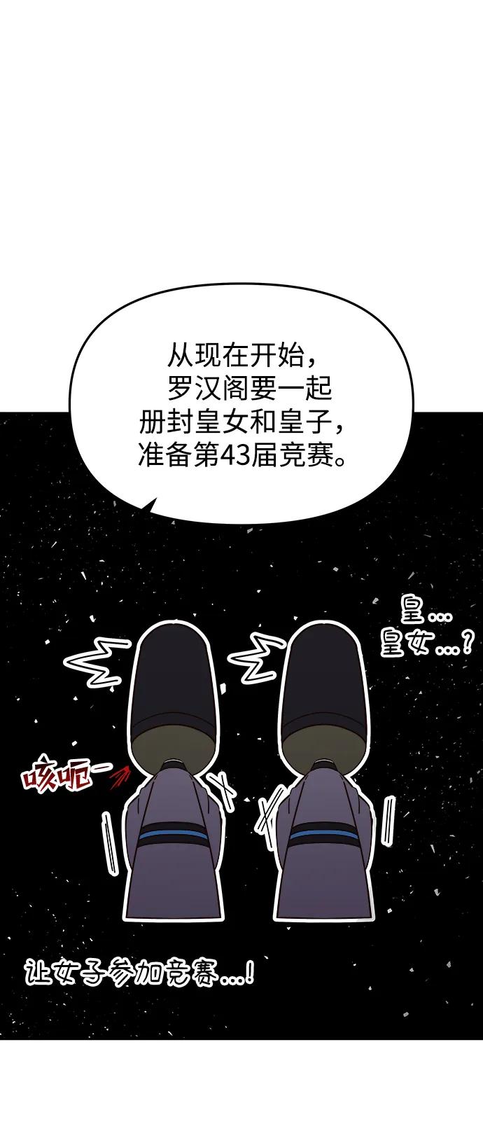 《妙龄皇子》[第113话] 化身天下 第114页