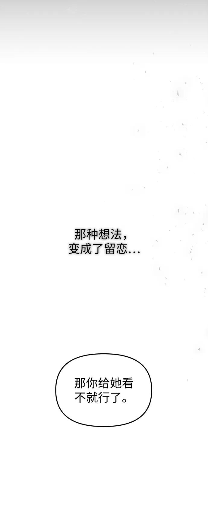 《妙龄皇子》[第113话] 化身天下 第90页