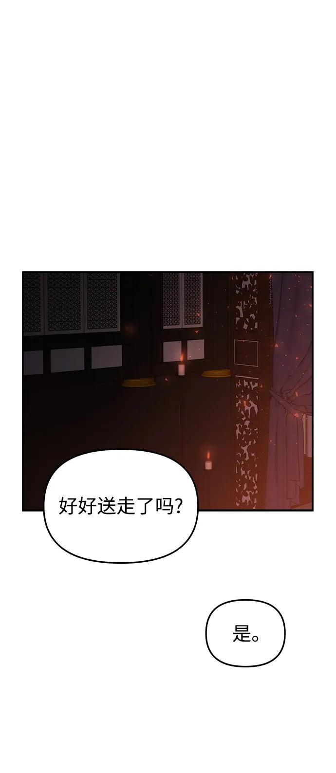 《妙龄皇子》[第113话] 化身天下 第64页