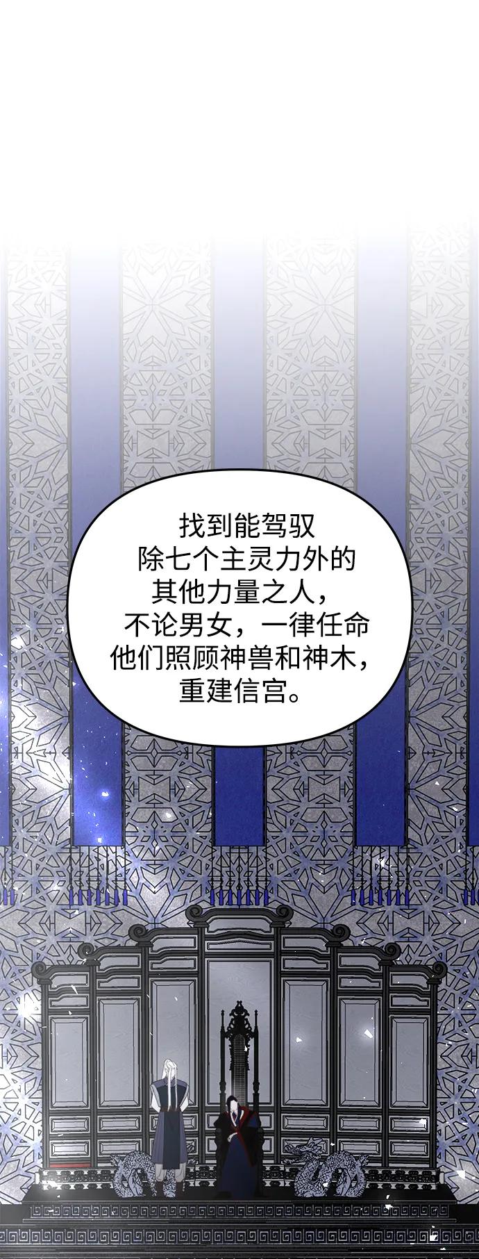 《妙龄皇子》[第113话] 化身天下 第110页