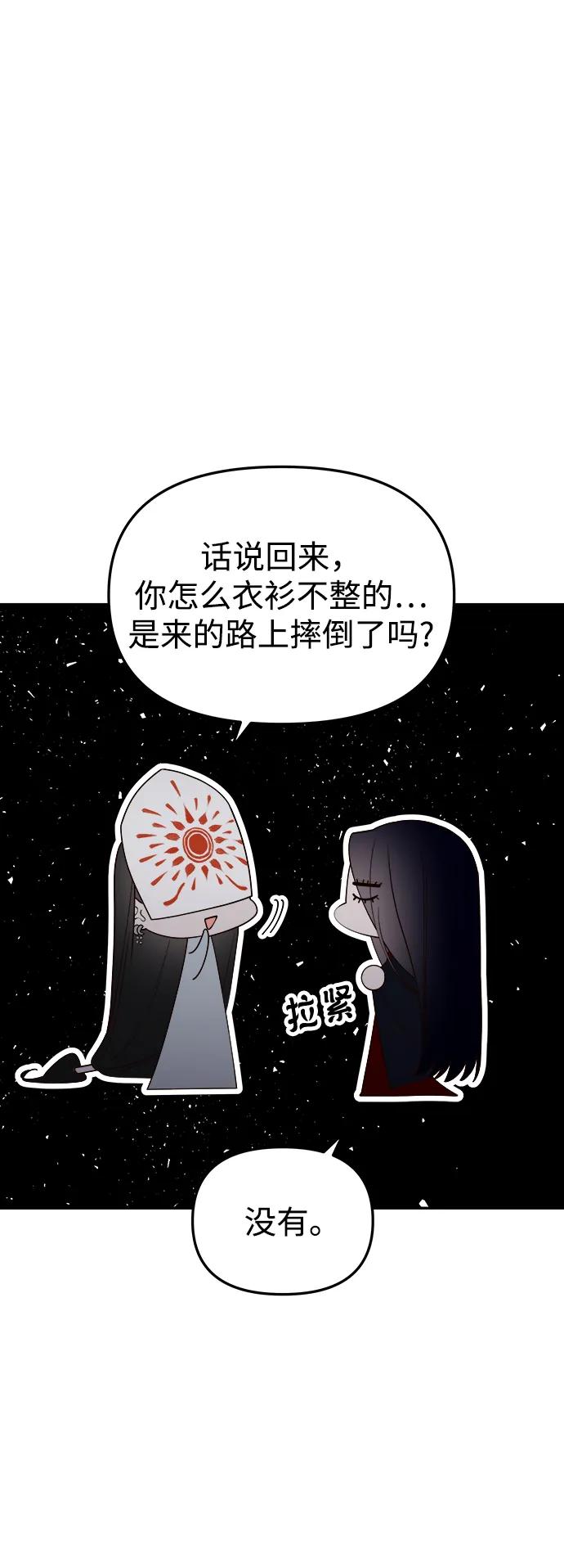《妙龄皇子》[第113话] 化身天下 第62页