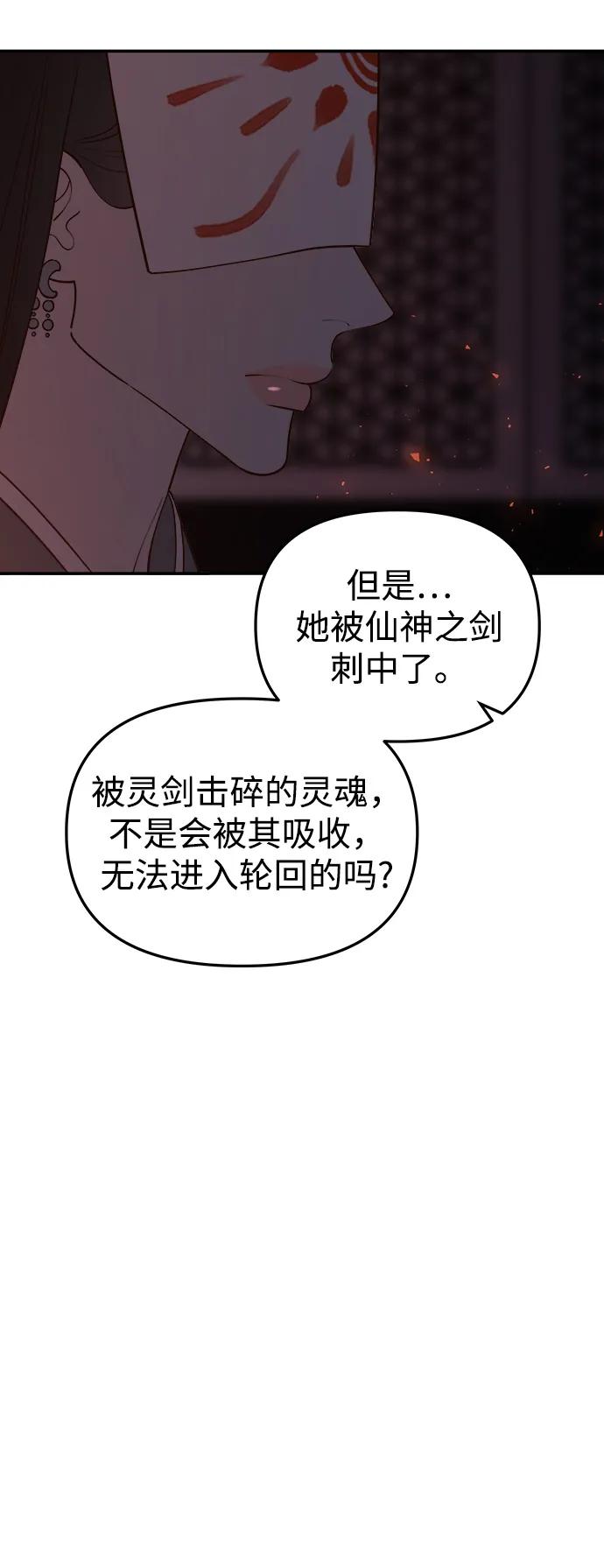 《妙龄皇子》[第113话] 化身天下 第91页