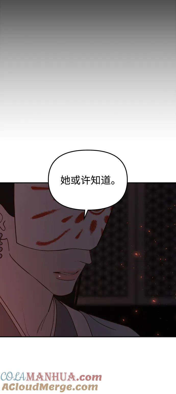 《妙龄皇子》[第113话] 化身天下 第69页