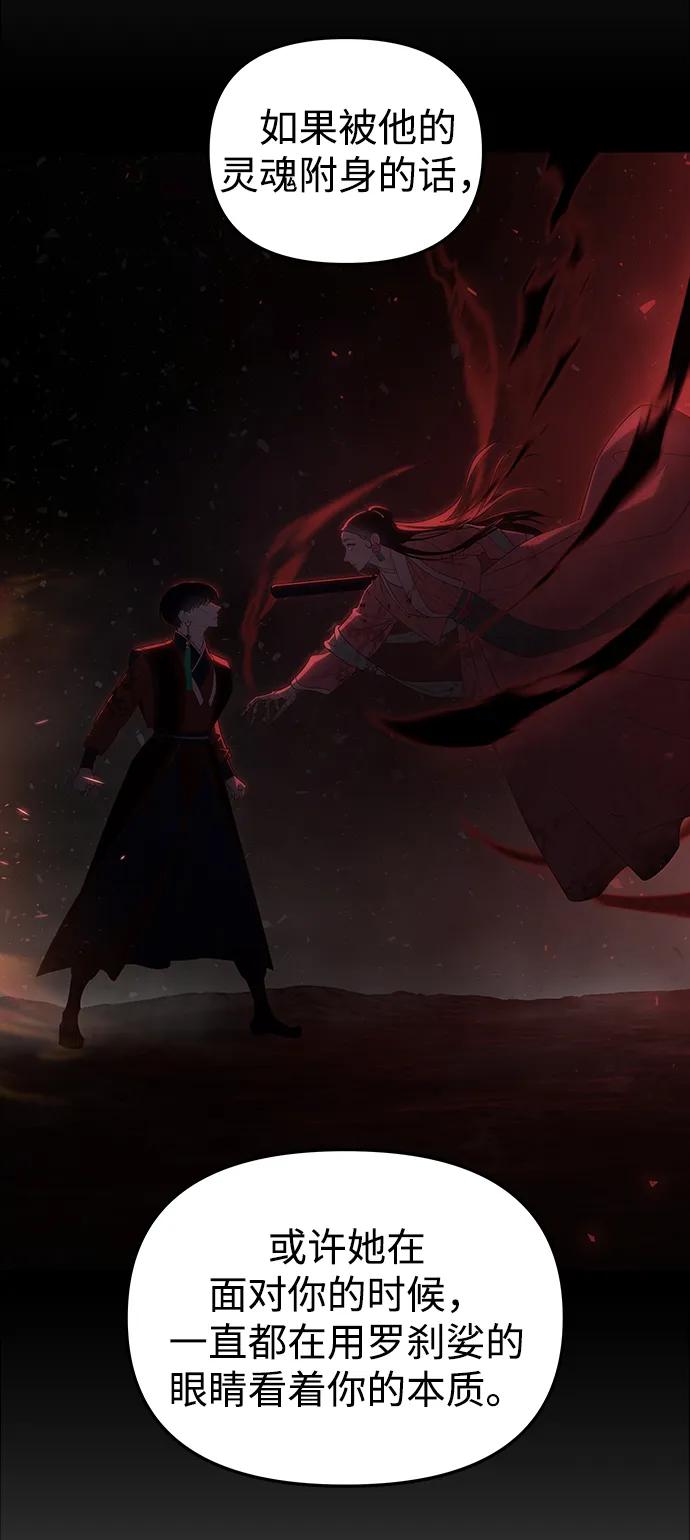 《妙龄皇子》[第113话] 化身天下 第71页