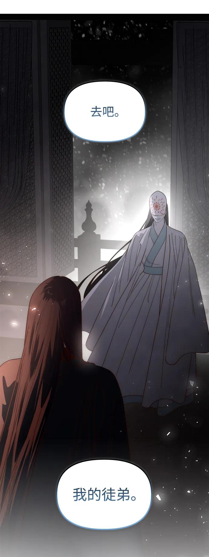 《妙龄皇子》[第113话] 化身天下 第107页
