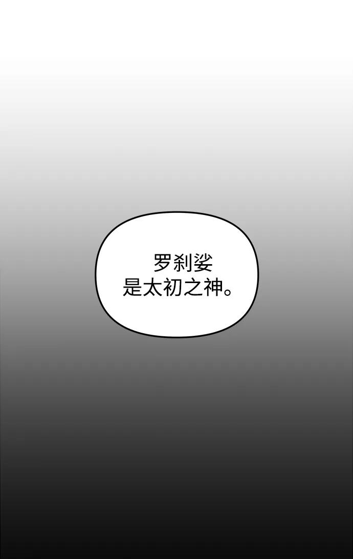《妙龄皇子》[第113话] 化身天下 第70页