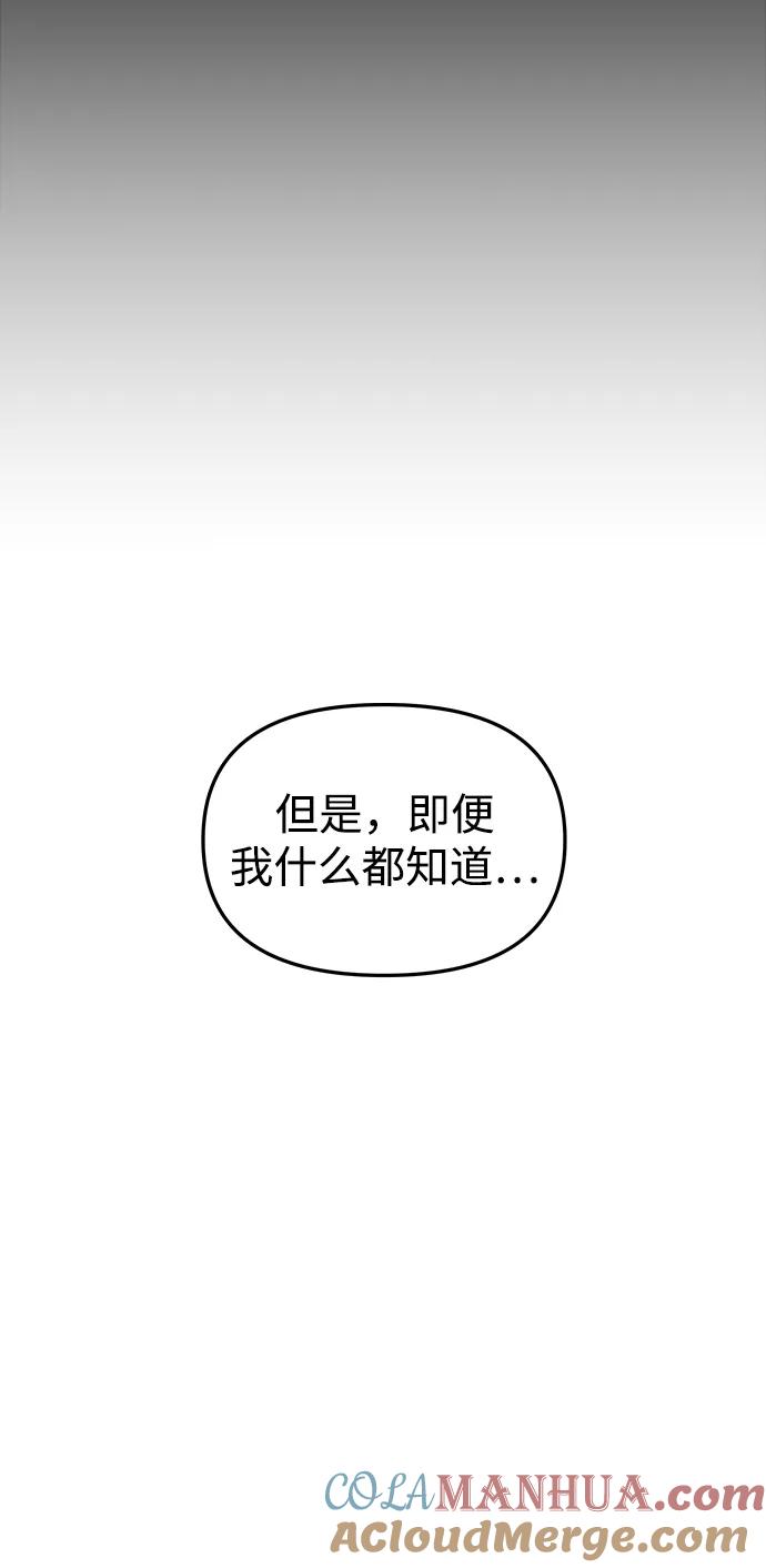 《妙龄皇子》[第113话] 化身天下 第85页