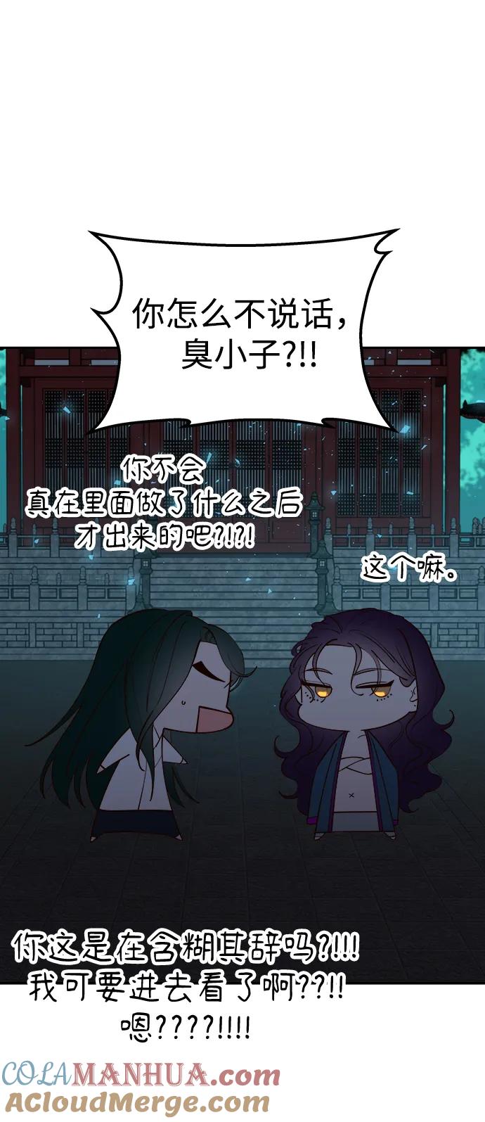 《妙龄皇子》[第113话] 化身天下 第45页