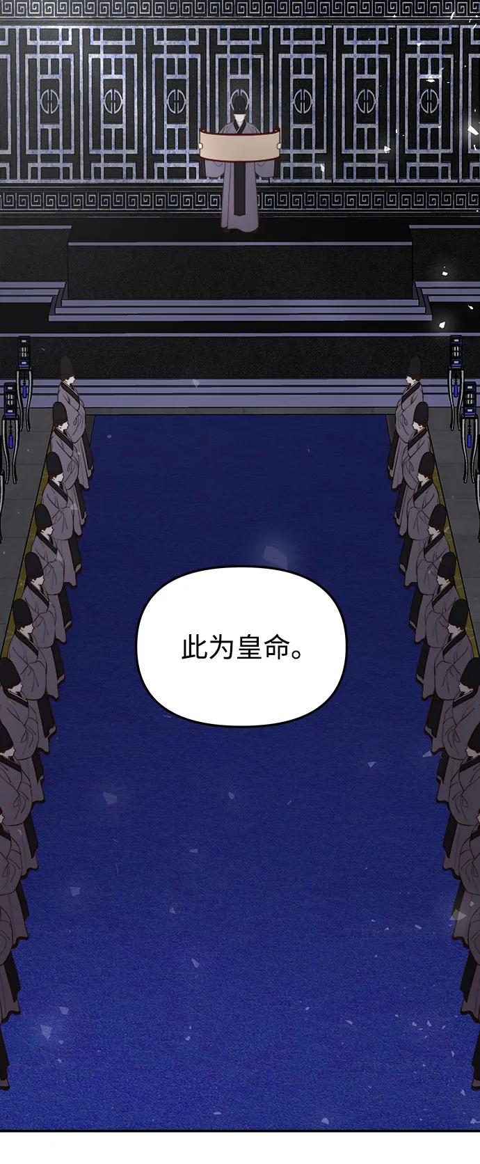 《妙龄皇子》[第113话] 化身天下 第111页