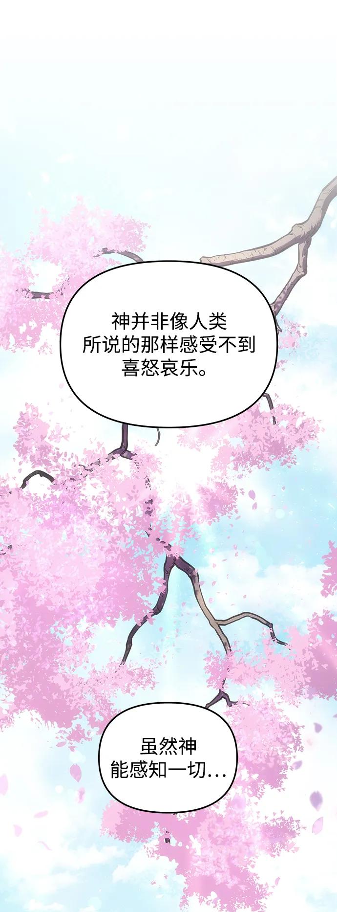 《妙龄皇子》[第113话] 化身天下 第78页