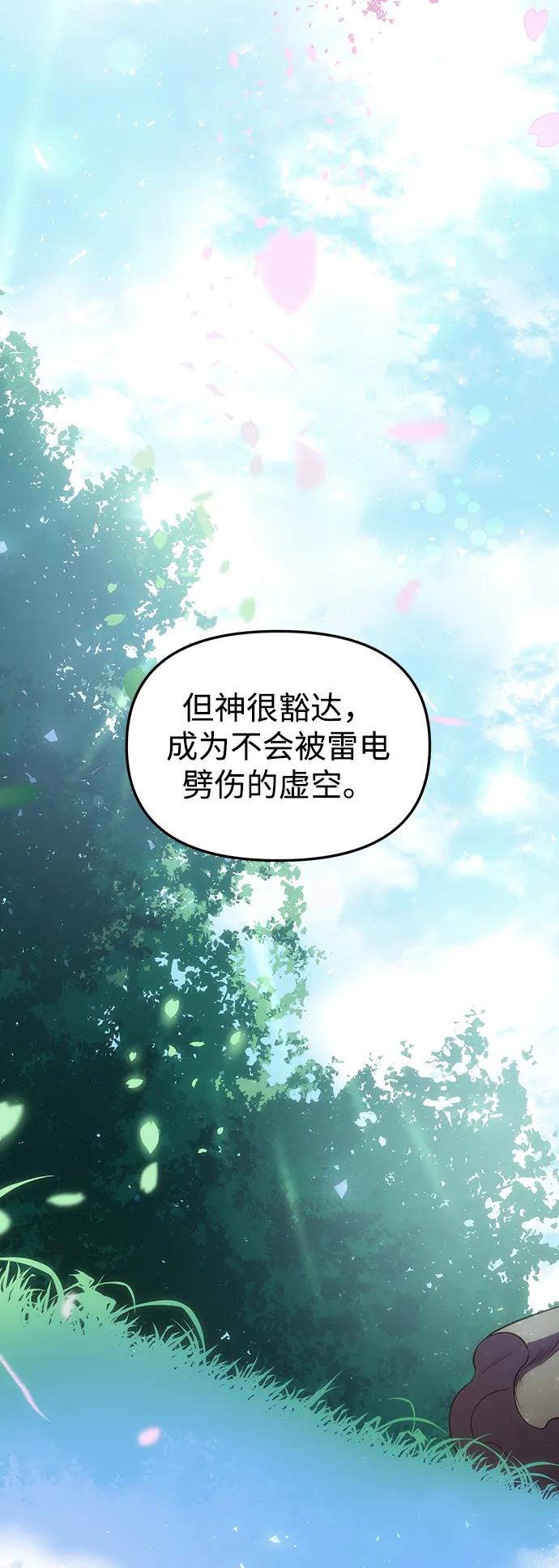 《妙龄皇子》[第113话] 化身天下 第79页