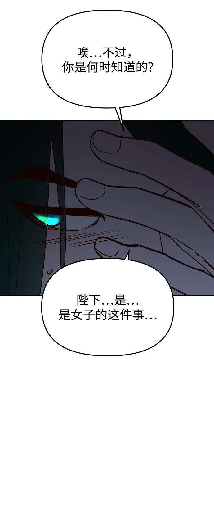 《妙龄皇子》[第113话] 化身天下 第47页