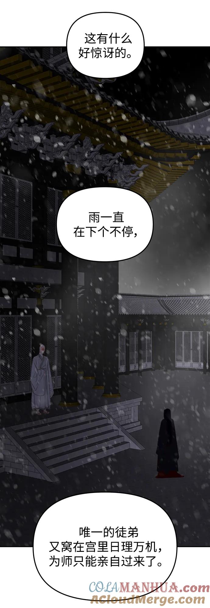 《妙龄皇子》[第113话] 化身天下 第61页
