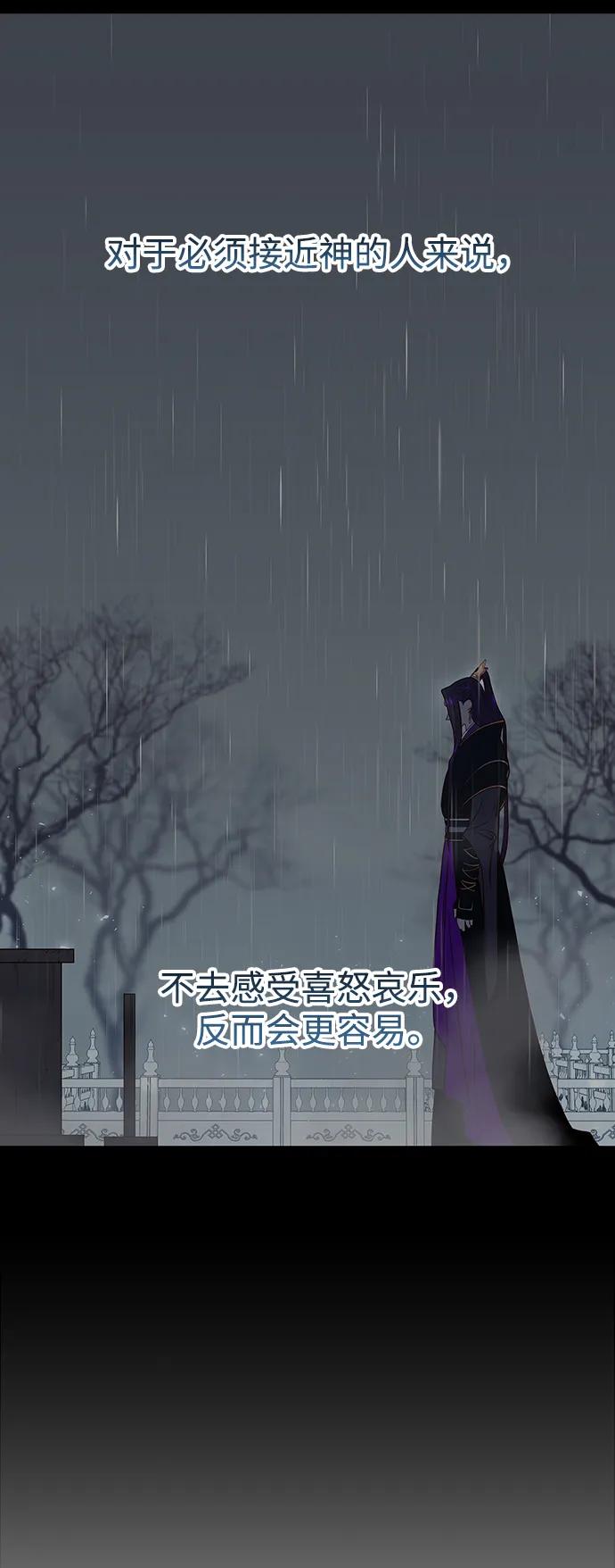 《妙龄皇子》[第113话] 化身天下 第84页
