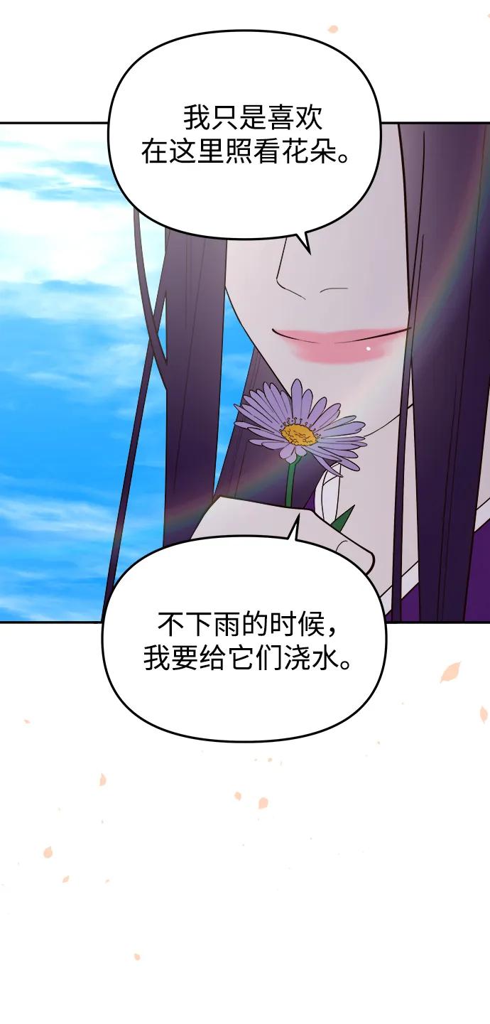 《妙龄皇子》[第114话] 未完的故事 第79页