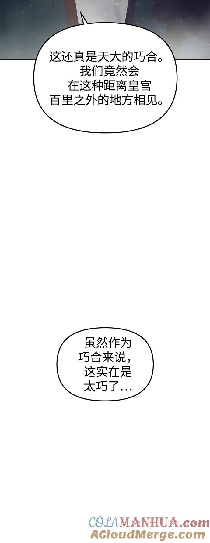《妙龄皇子》[第114话] 未完的故事 第13页
