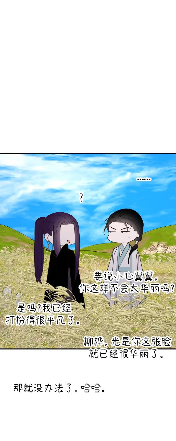 《妙龄皇子》[第114话] 未完的故事 第68页