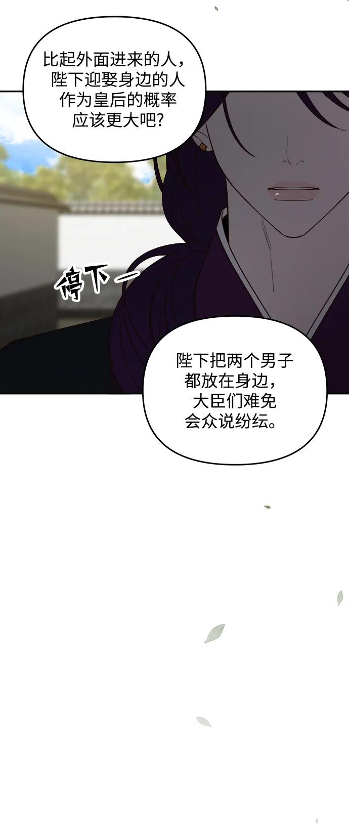 《妙龄皇子》[第114话] 未完的故事 第58页