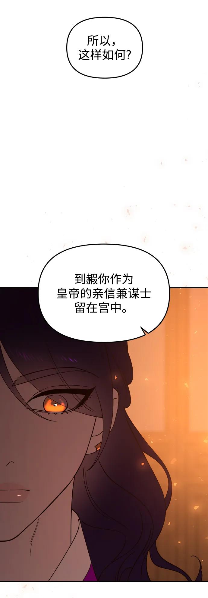 《妙龄皇子》[第114话] 未完的故事 第34页