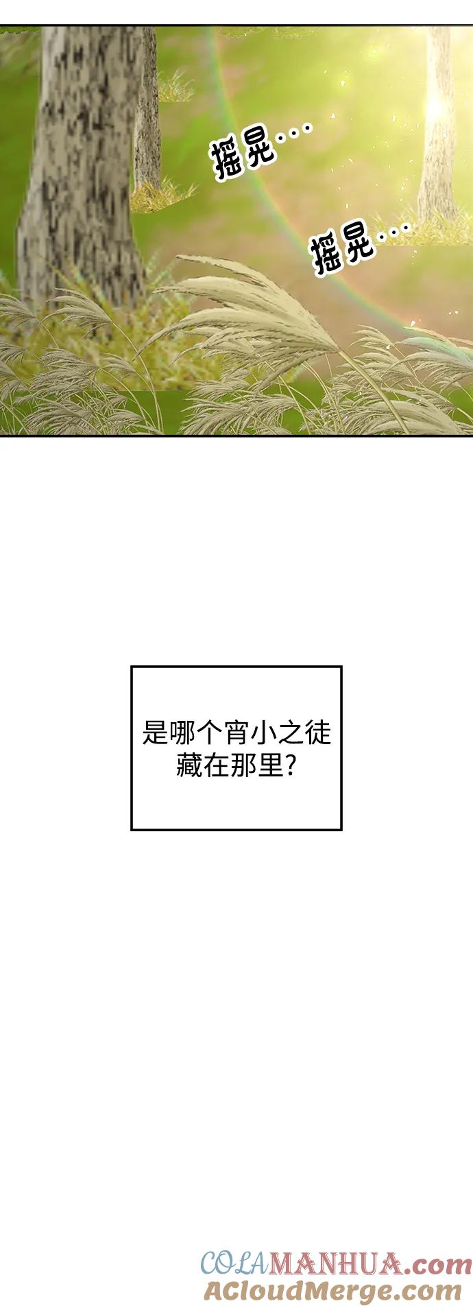 《妙龄皇子》[第114话] 未完的故事 第73页