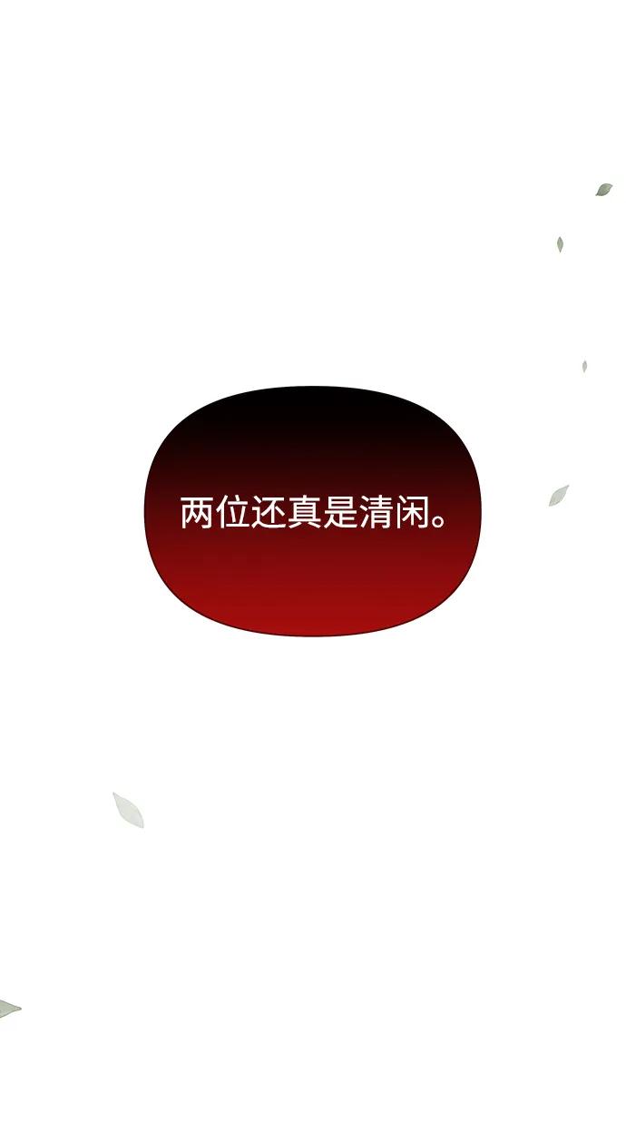 《妙龄皇子》[第114话] 未完的故事 第60页