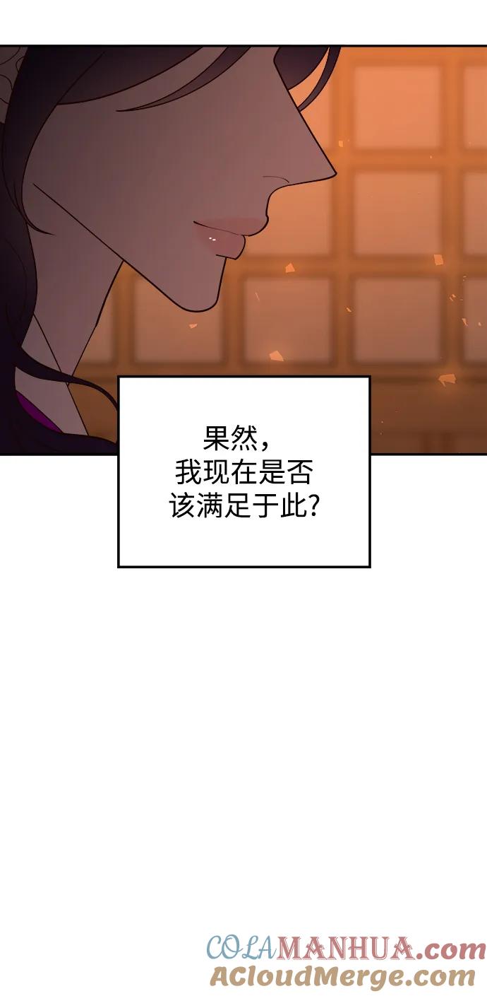 《妙龄皇子》[第114话] 未完的故事 第37页