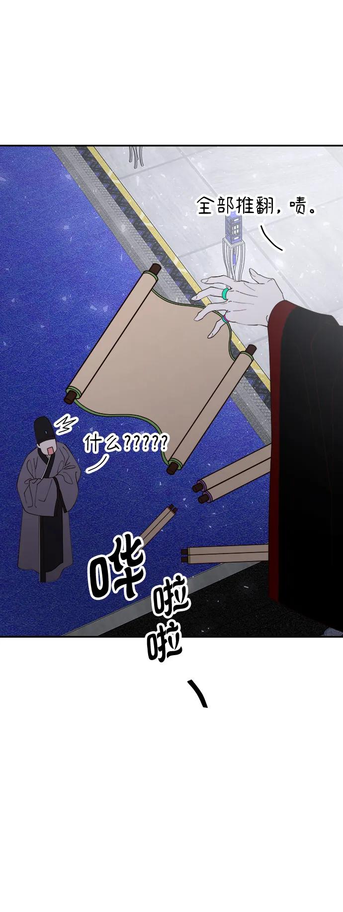 《妙龄皇子》[第114话] 未完的故事 第51页