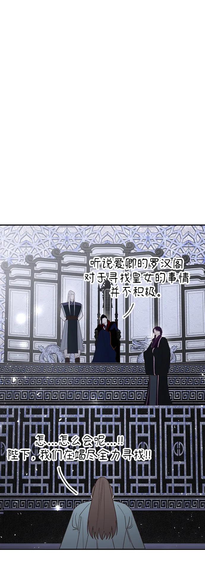 《妙龄皇子》[第114话] 未完的故事 第50页