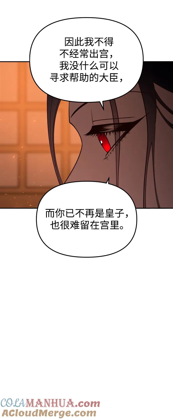 《妙龄皇子》[第114话] 未完的故事 第33页