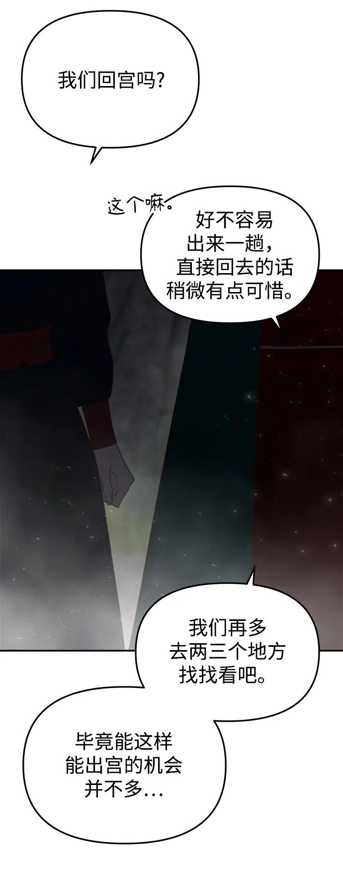 《妙龄皇子》[第114话] 未完的故事 第8页