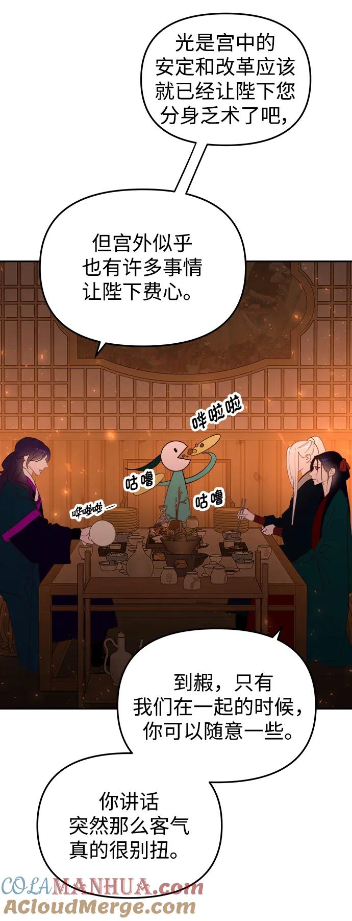 《妙龄皇子》[第114话] 未完的故事 第29页