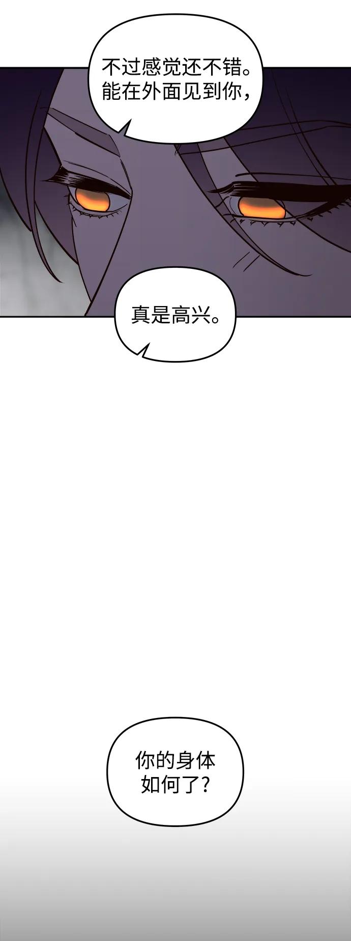 《妙龄皇子》[第114话] 未完的故事 第14页