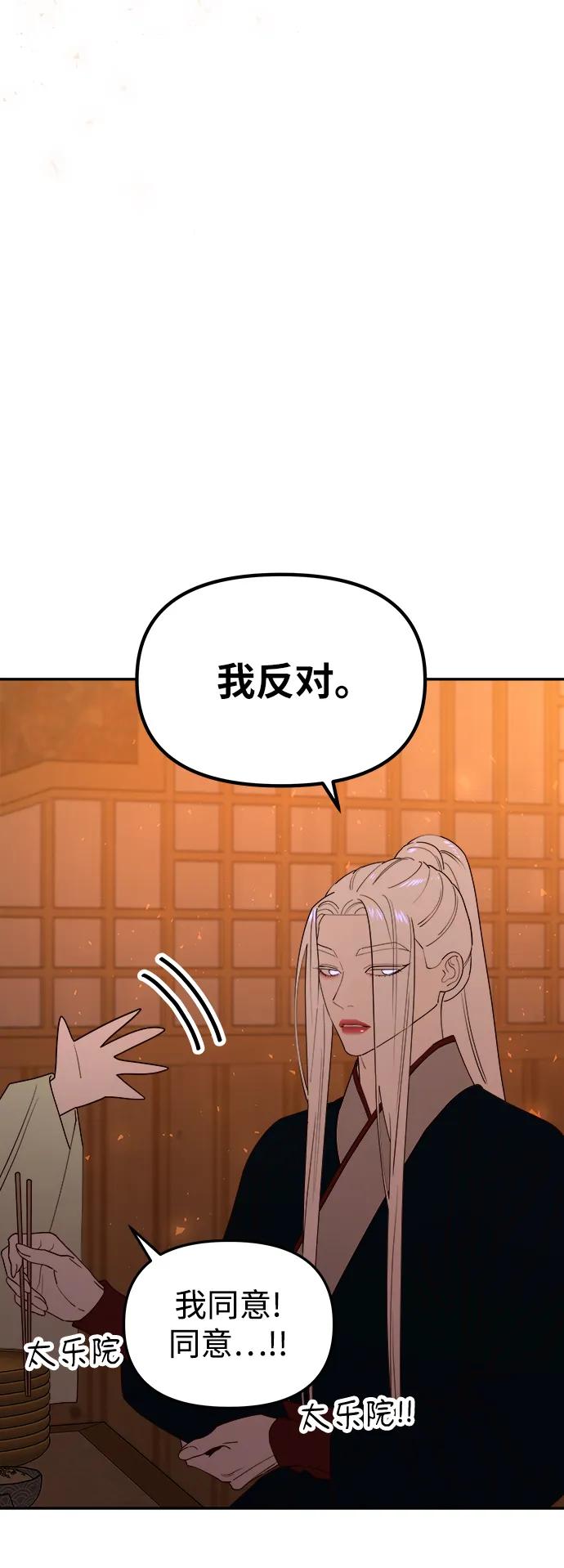 《妙龄皇子》[第114话] 未完的故事 第35页