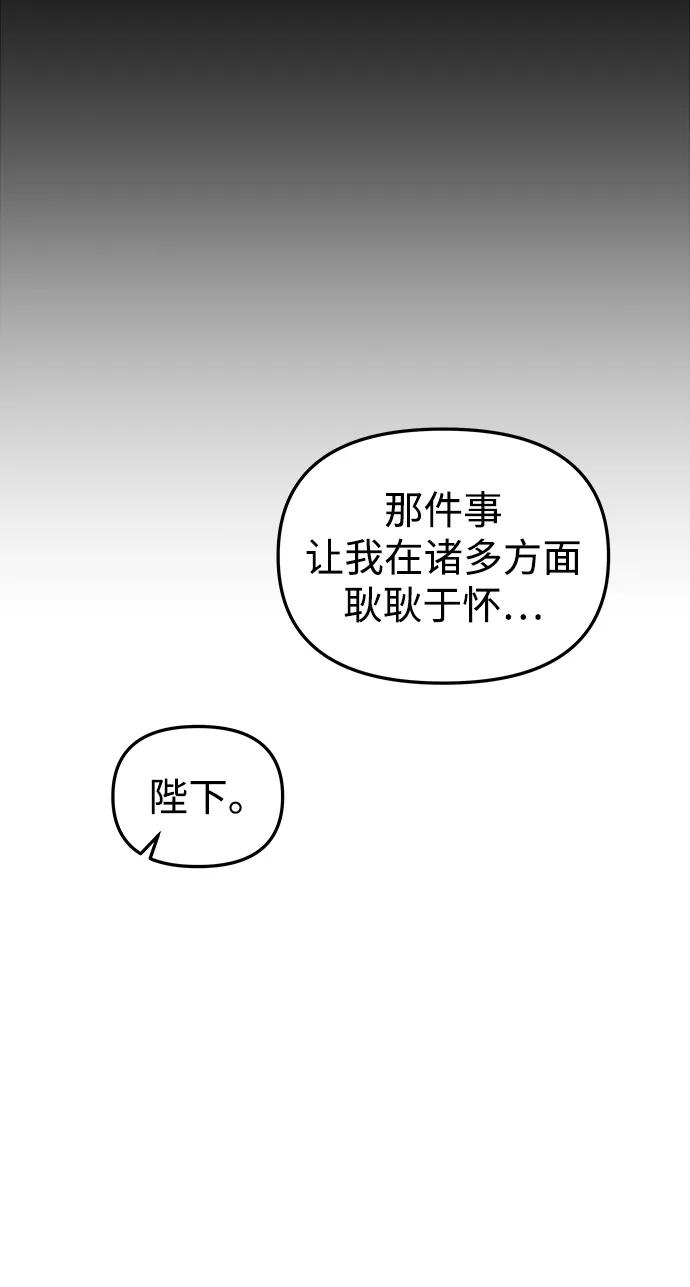 《妙龄皇子》[第114话] 未完的故事 第16页