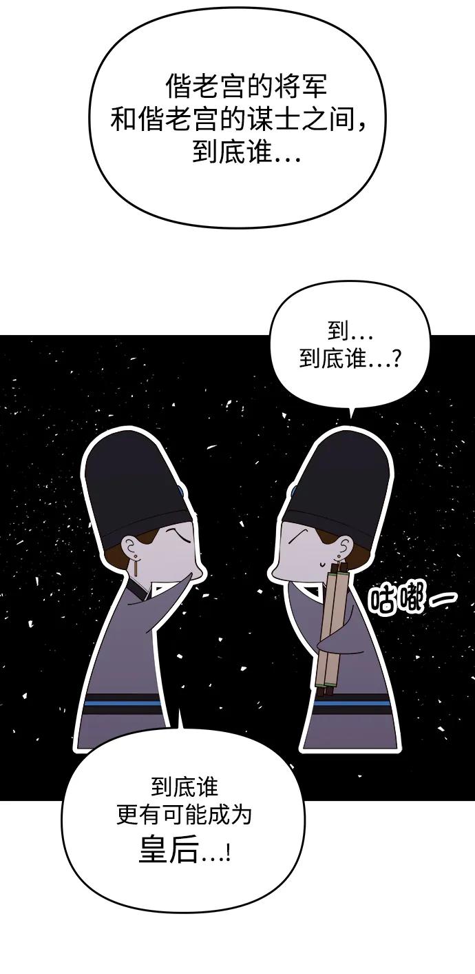 《妙龄皇子》[第114话] 未完的故事 第56页